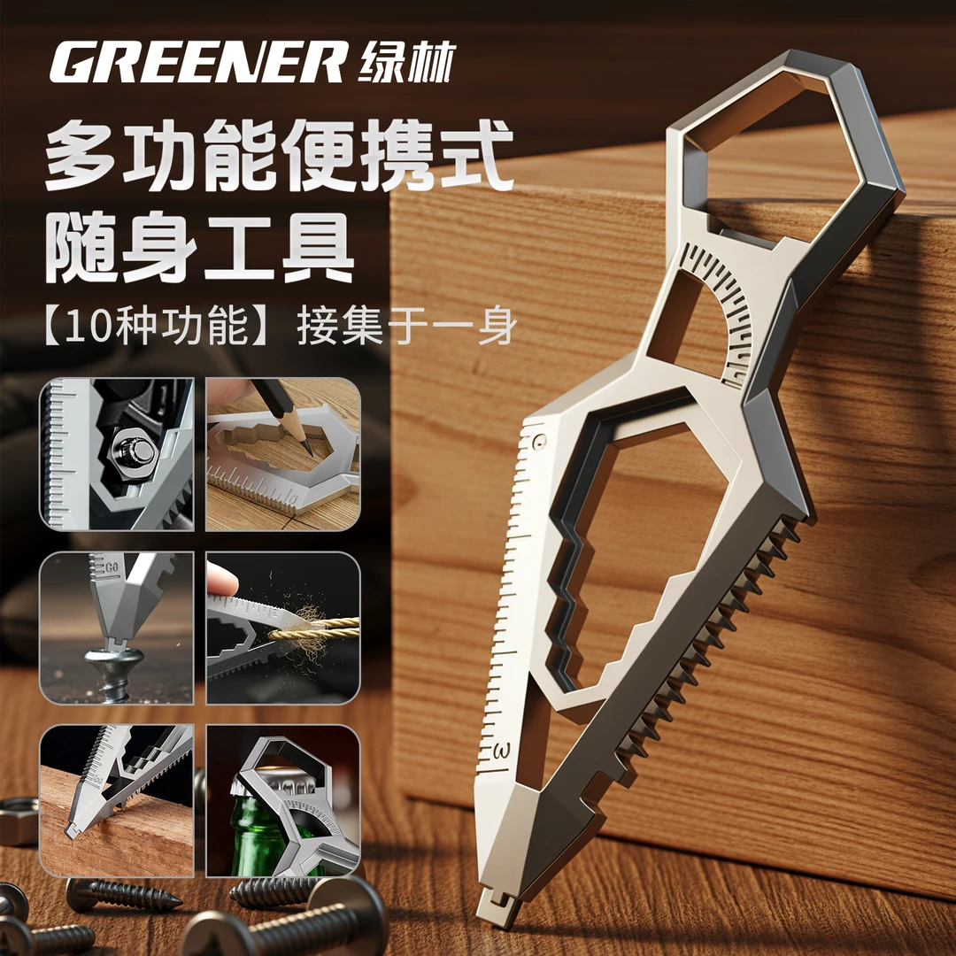 【大漠叔叔】GREENER/绿林edc钥匙多功能便携式随身小工具挂件D