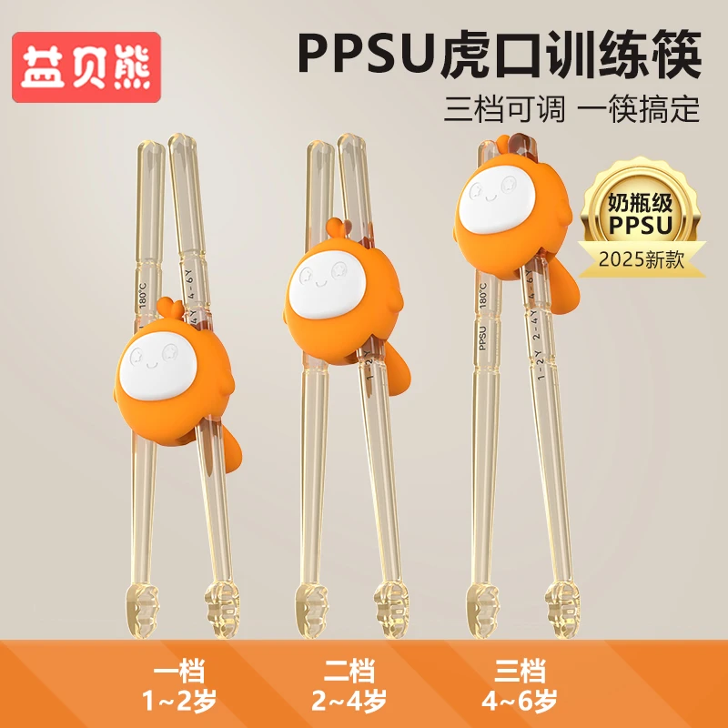 益贝熊儿童筷子虎口训练筷2一6岁宝宝幼儿专用学习练习筷辅助餐具
