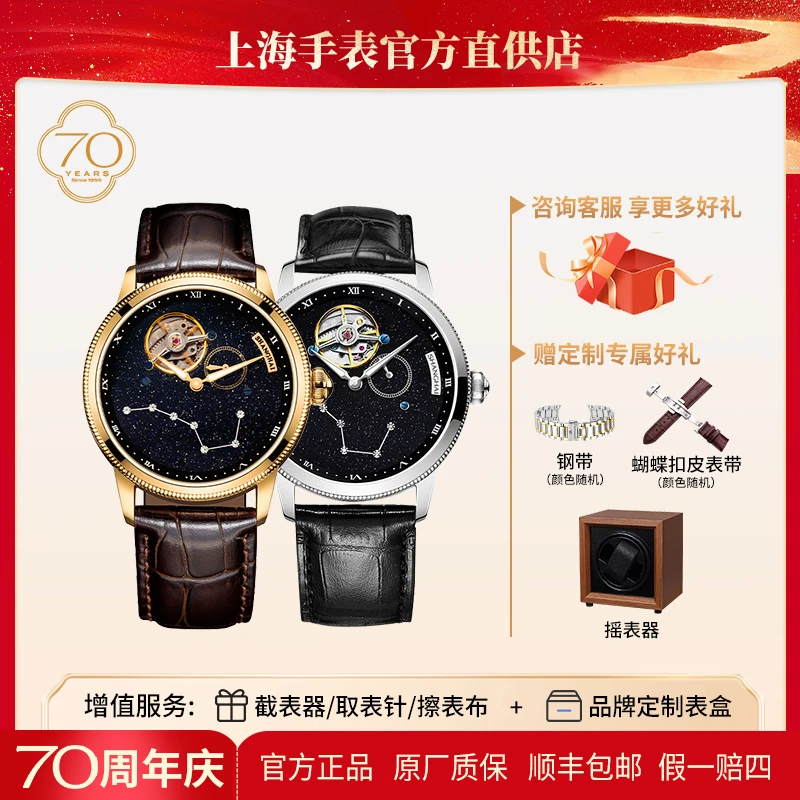【官方正品限量款】上海手表特别版北斗七星机械表盘手表复兴