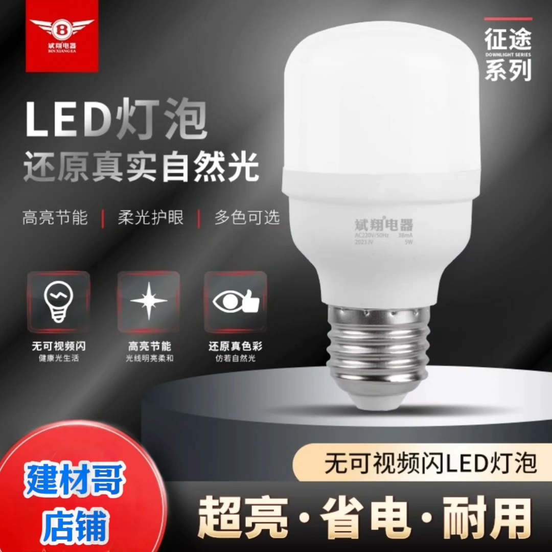 LED光源柔光节能灯泡护眼家用E27螺旋口省电无频闪球泡大功率