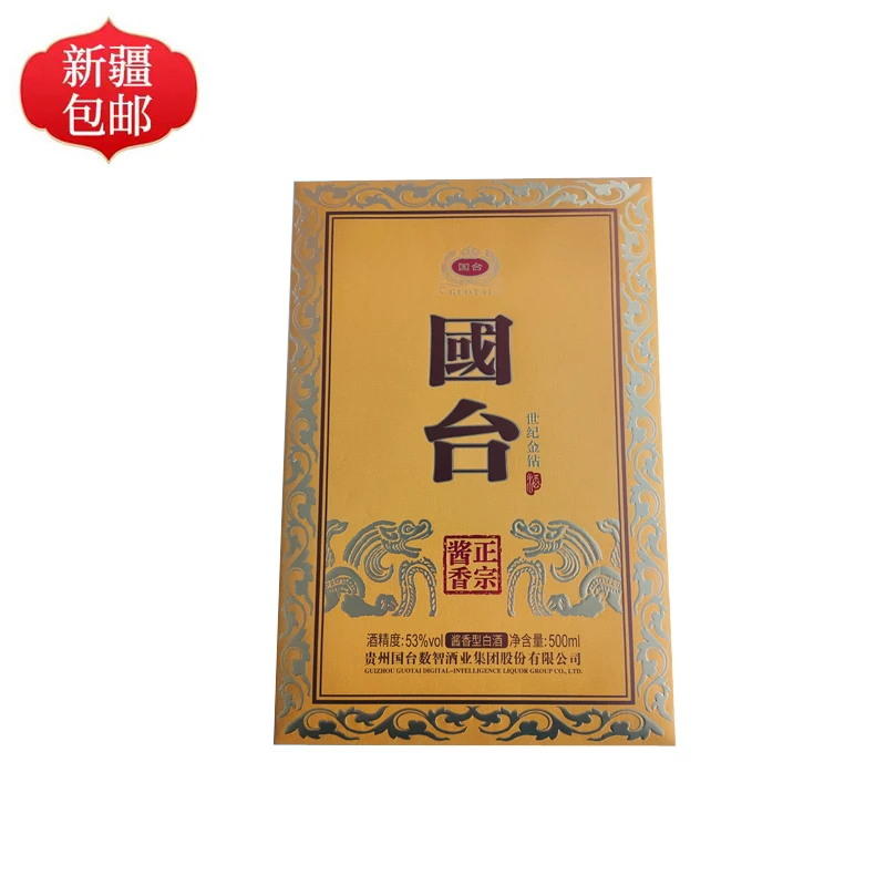 国台世纪金钻53度酱香型白酒500ML53%Vol