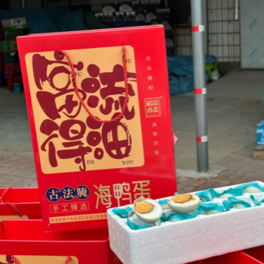 【V嘉精选】富的流油海鸭蛋礼盒20枚