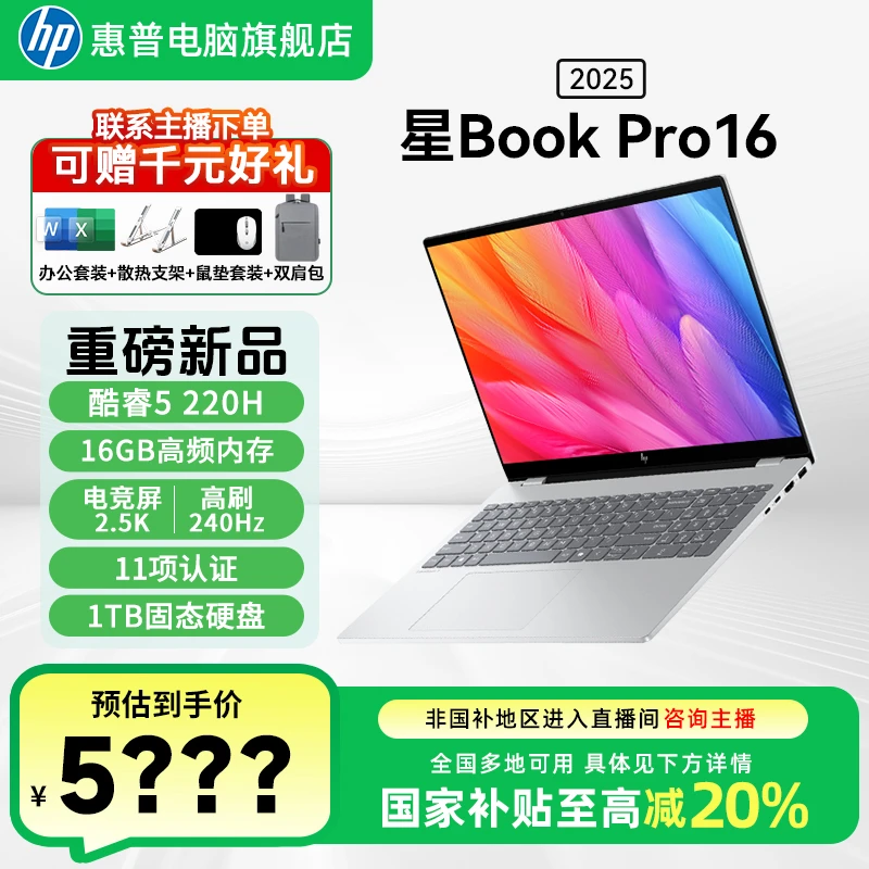 HP/惠普【星BOOKPRO16】酷睿5大屏学生轻薄本推荐电脑办公笔记本