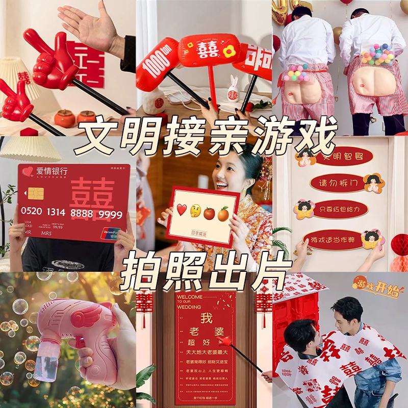 接亲游戏结婚小道具搞笑创意堵门保证书文明套餐晨袍拍照婚礼全套