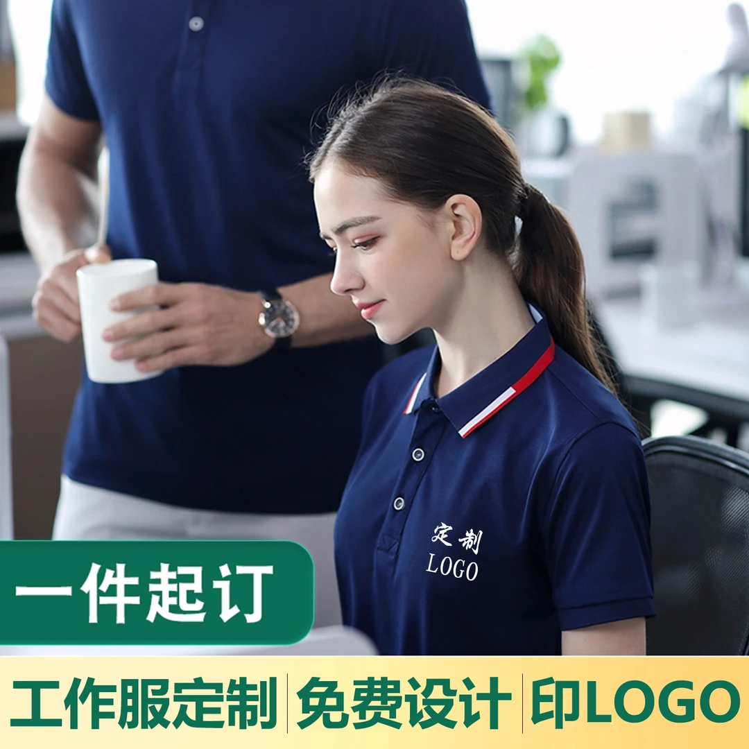 工作服定制印logo字短袖T恤夏季翻领广告文化衫工衣订做绣polo衫