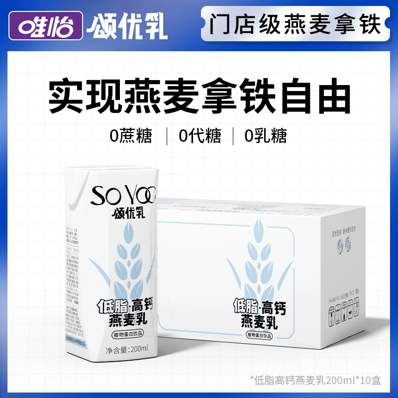 颂优乳 0蔗糖 0代糖 0乳糖 低脂高钙 轻食饮品 燕麦奶200ml早餐
