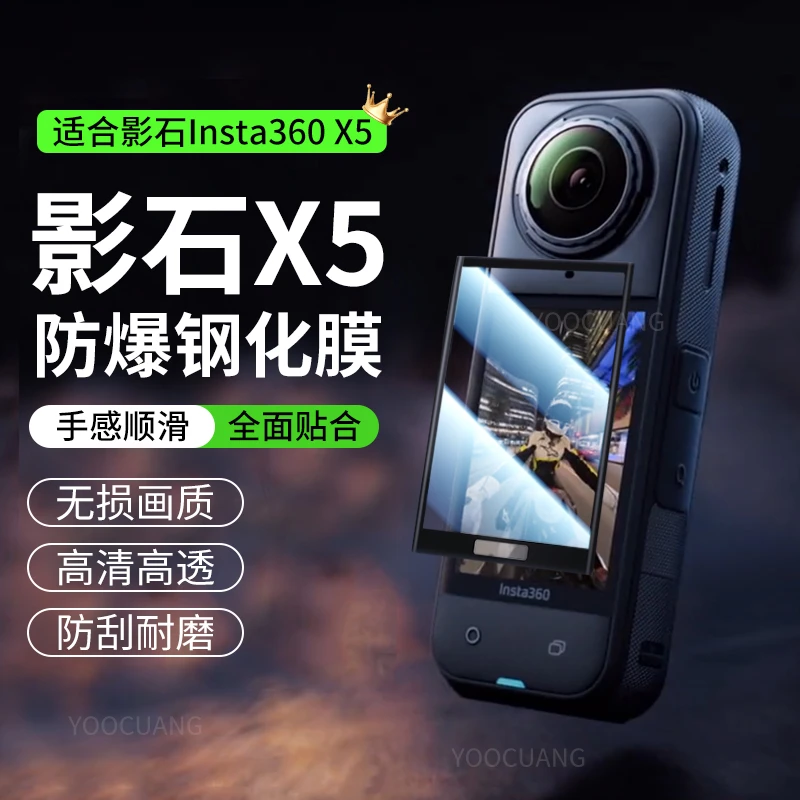 适用影石Insta360 X5钢化膜屏幕保护膜insta360 X5高清防爆玻璃膜