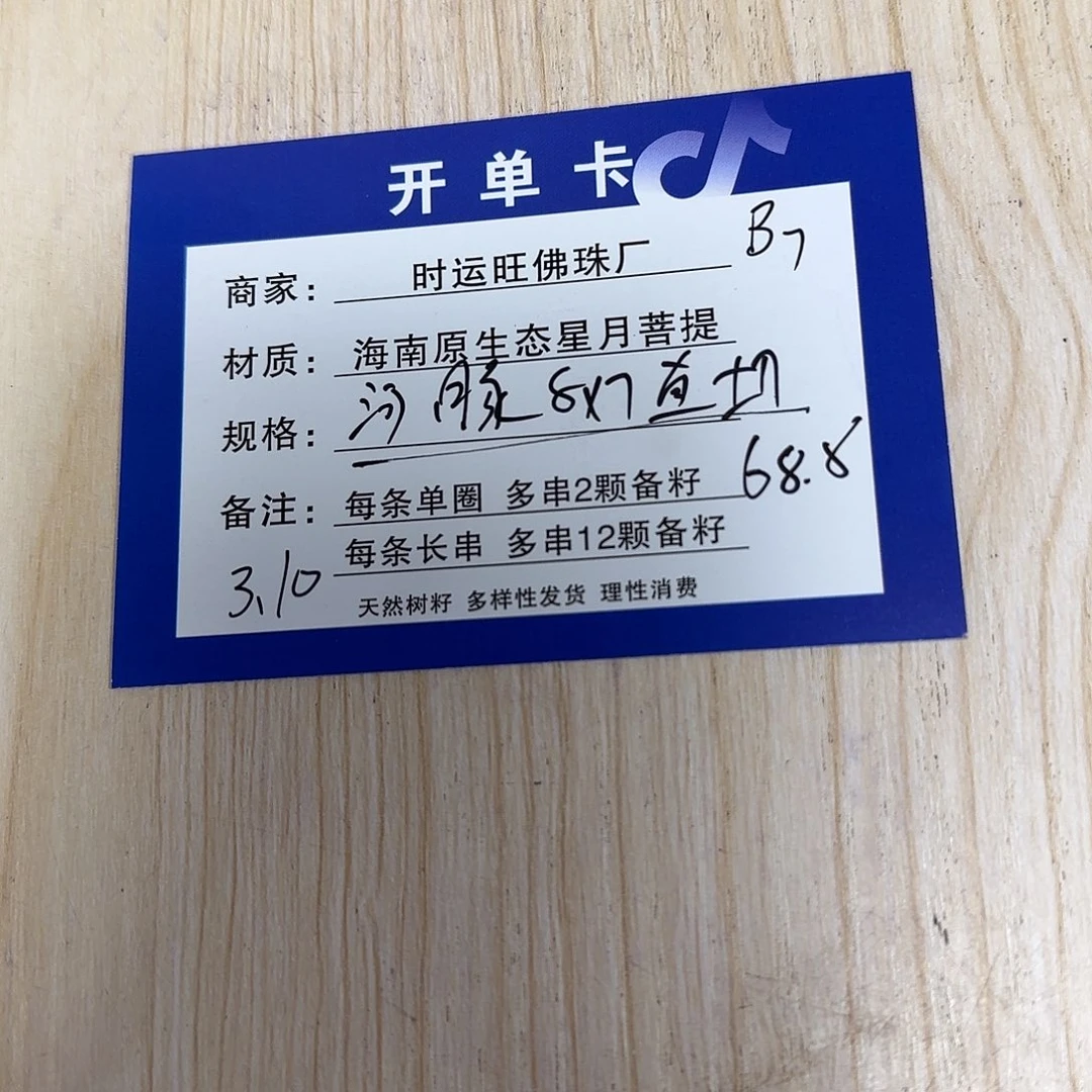 星月菩提吊坠B7.