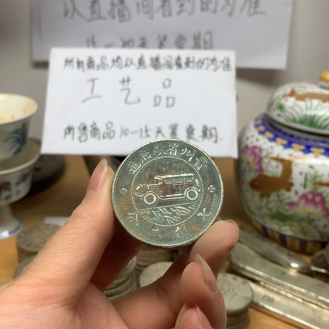 一手币子复古工艺品