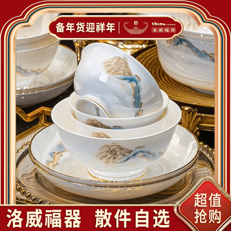 【洛威】江山如画散件单碗单盘自选自配