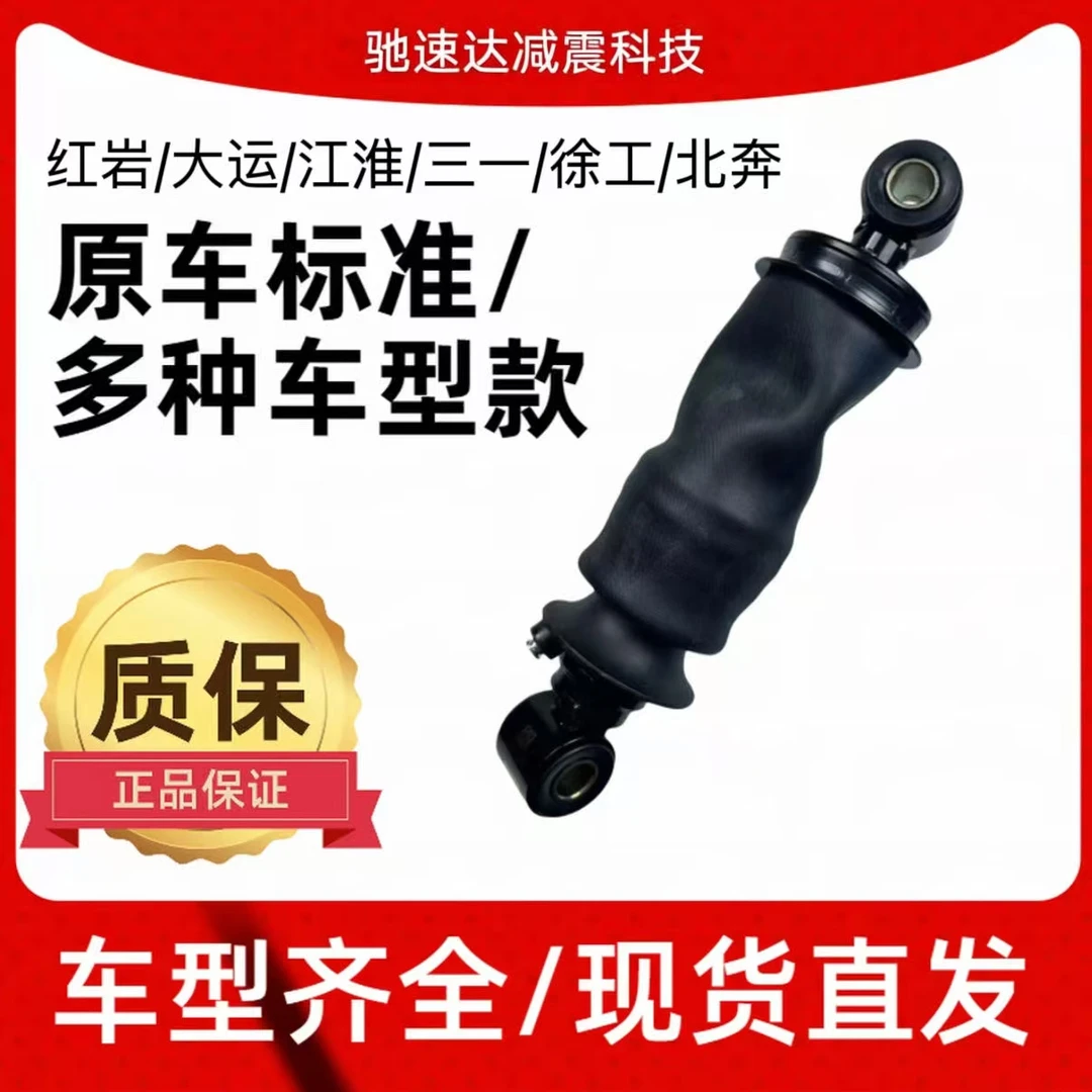 多种车型原厂匹配款驾驶室气囊减震器