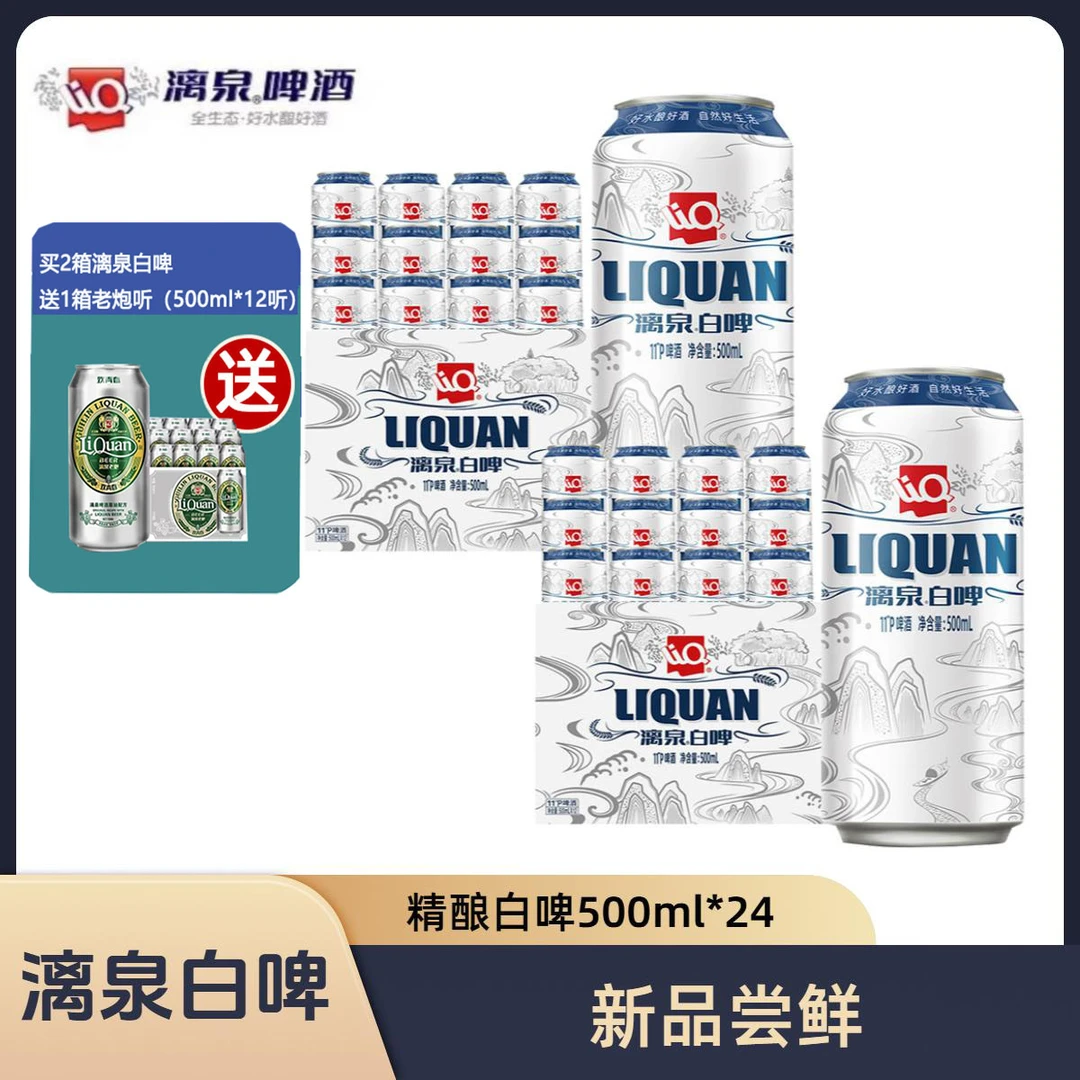 【2箱】漓泉啤酒11P°漓泉白啤小麦精酿白啤酒口感醇正 500ml*24