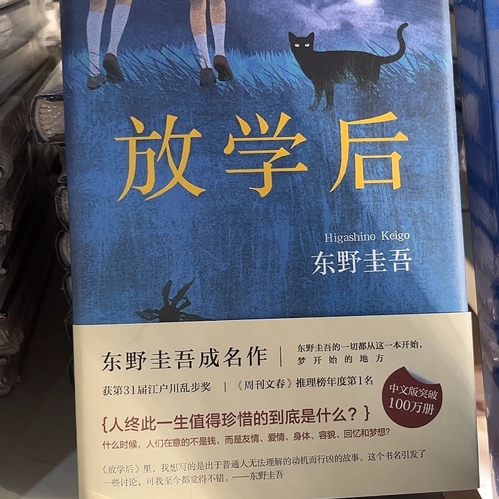 驯鹿毛放学后新书推荐