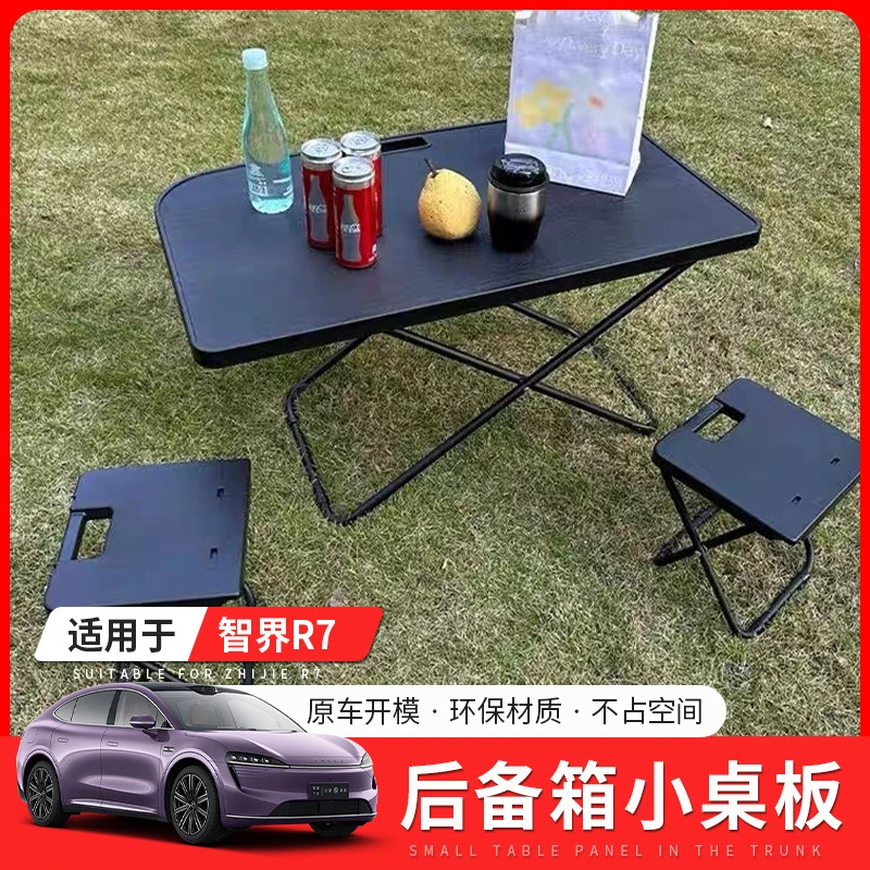 适用智界R7后备箱隐藏野营小桌板便携式折叠车载户外露营桌嵌入凳
