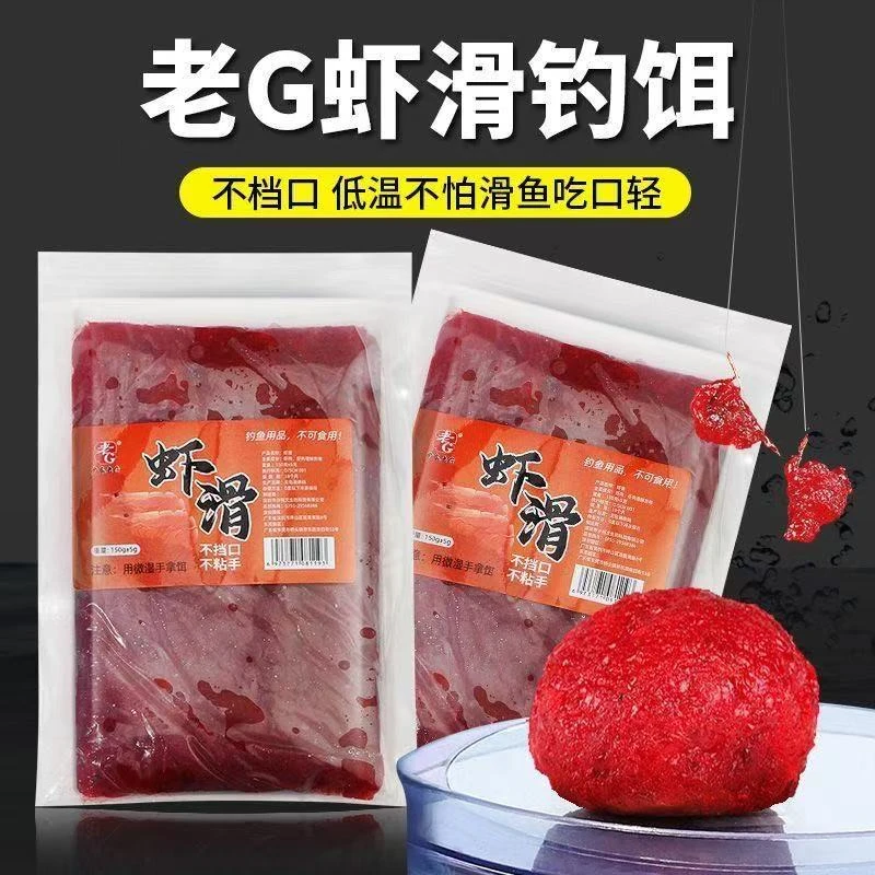 老G生鲜虾滑冰鲜虾粒 春夏季黑坑野钓鲫鱼虾肉鱼饵成品纯虾拉饵料