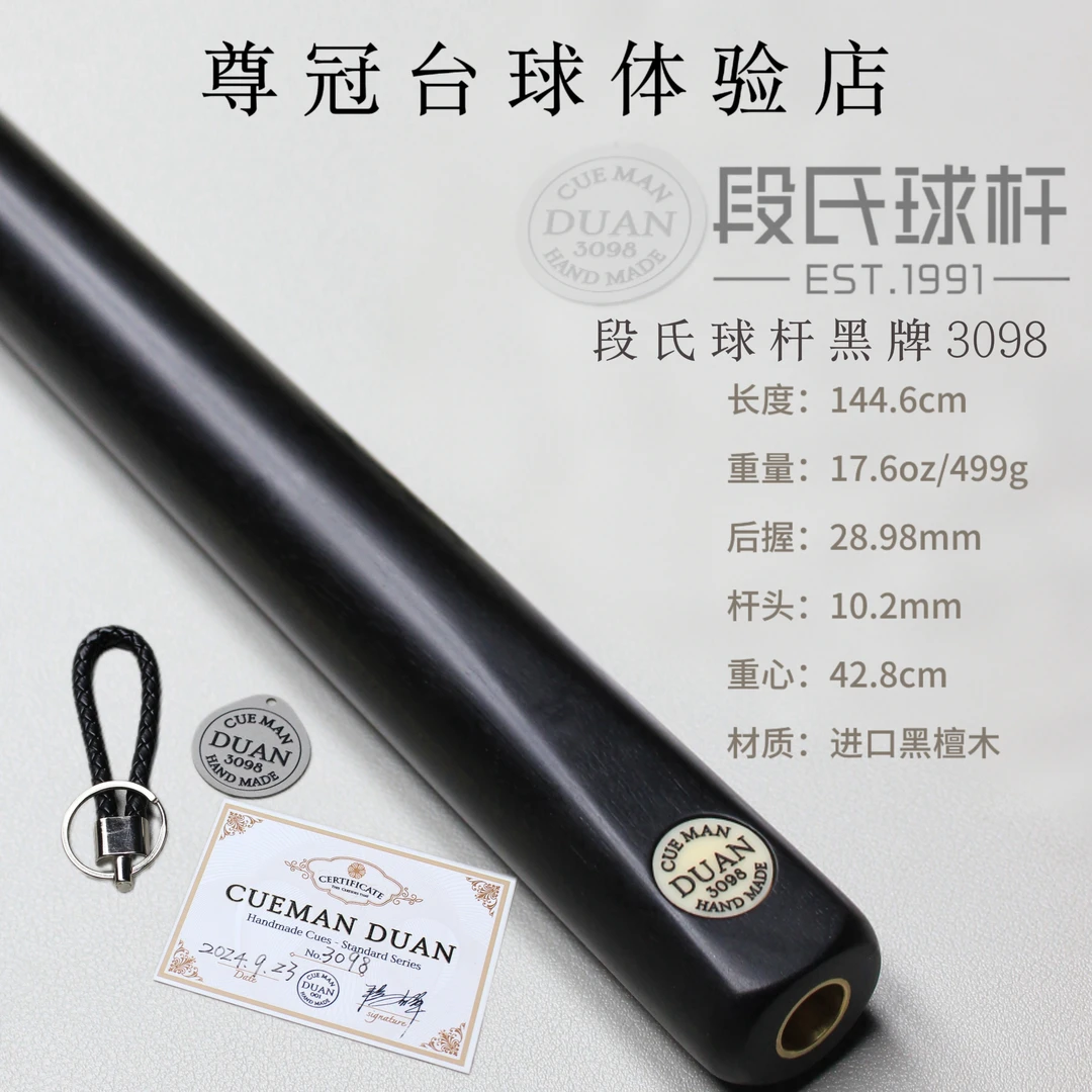 段氏球杆黑通3098编号