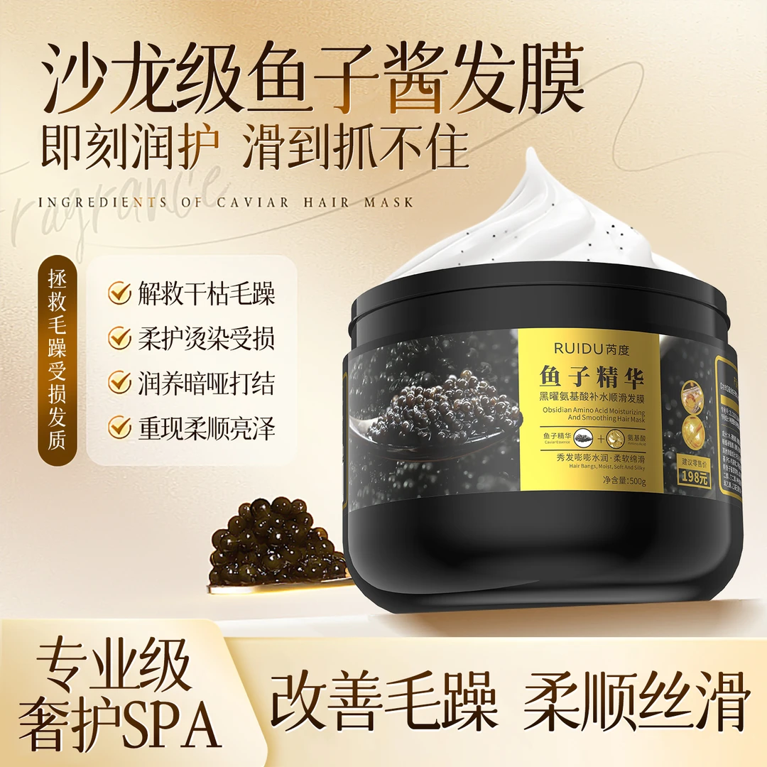 RAGRAY鱼子精华黑曜氨基酸补水顺滑分叉干燥柔顺秀发护发素发膜