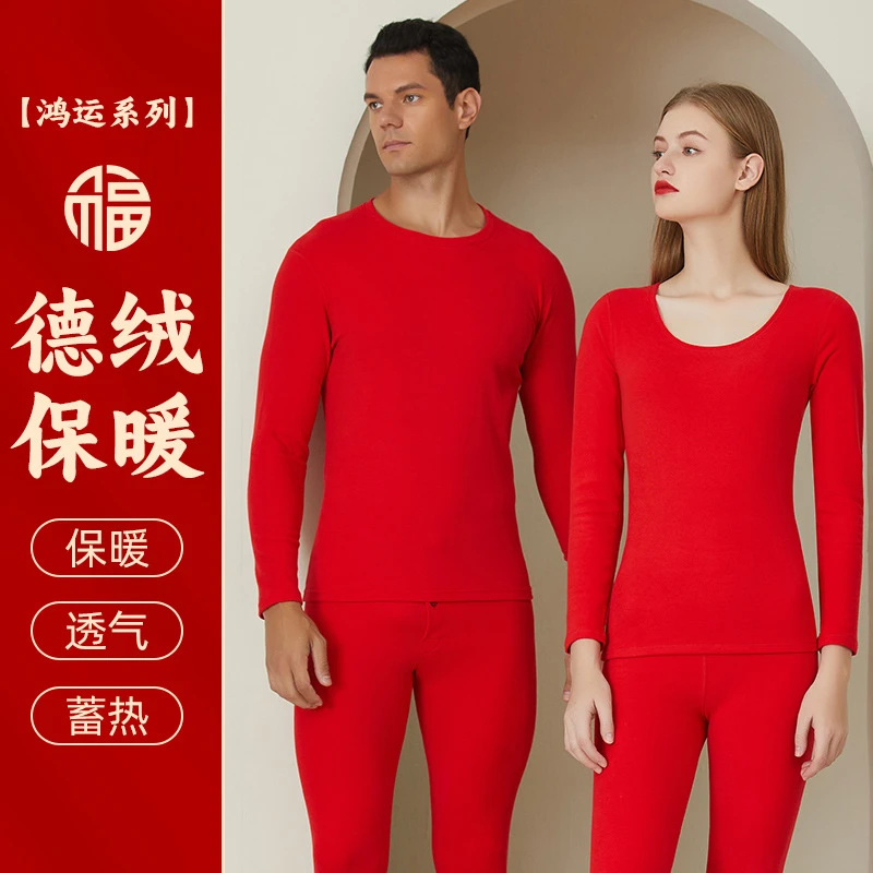 本命年男女士大红色德绒秋衣秋裤双面磨毛结婚睡衣保暖内衣套装