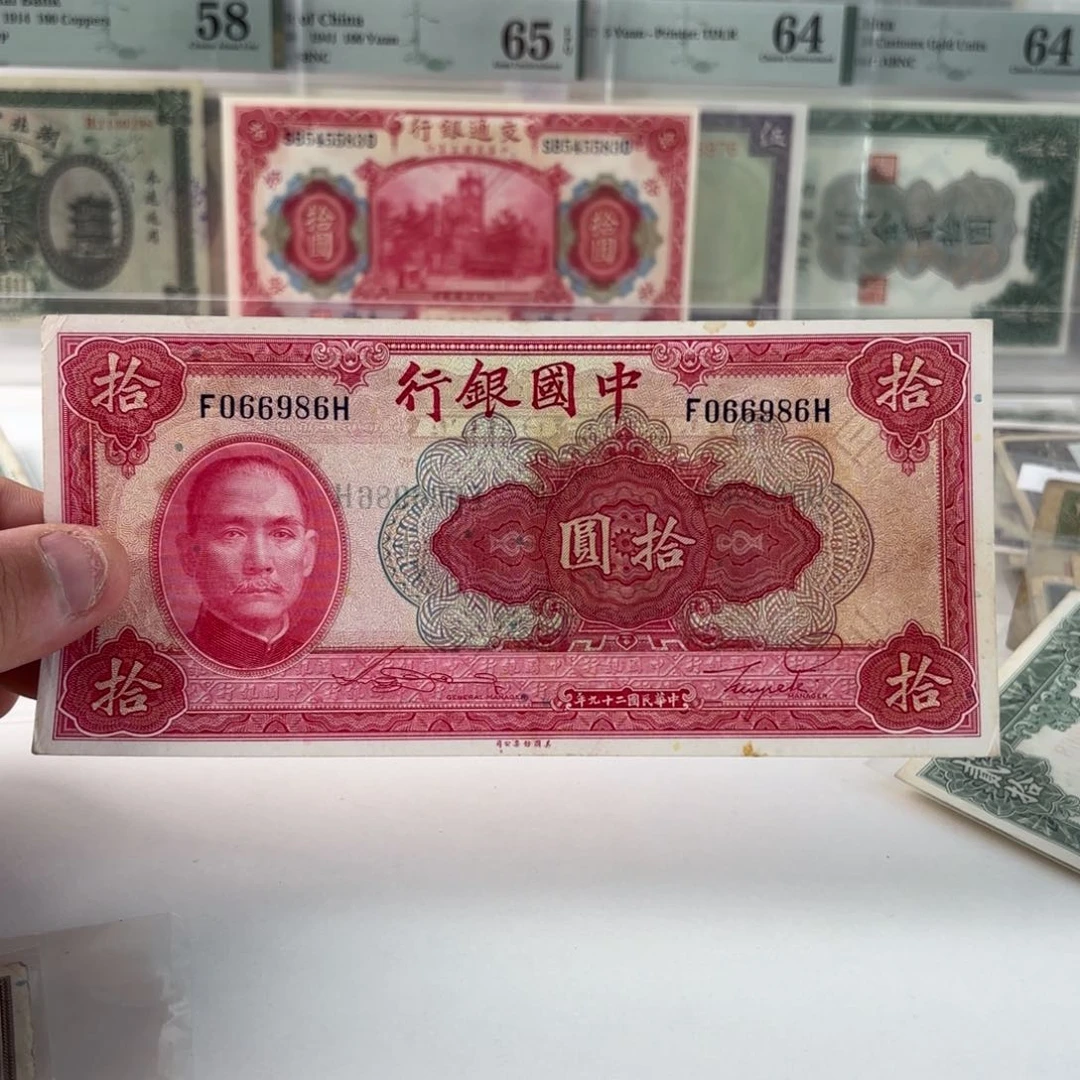 中国银行红拾圆066986圆圆倒置号