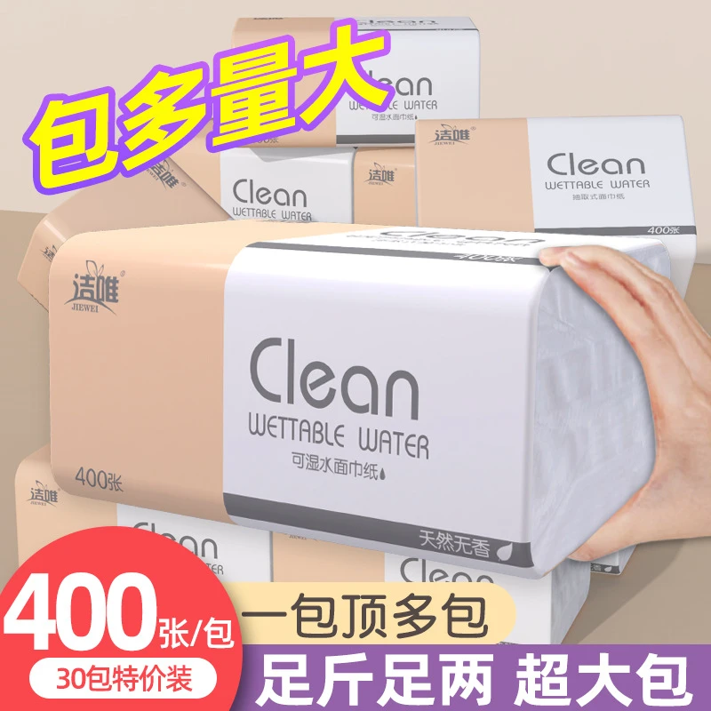 【新人专属2提】抽纸家用木浆抽纸巾400张4层加厚纸巾抽纸卫生纸