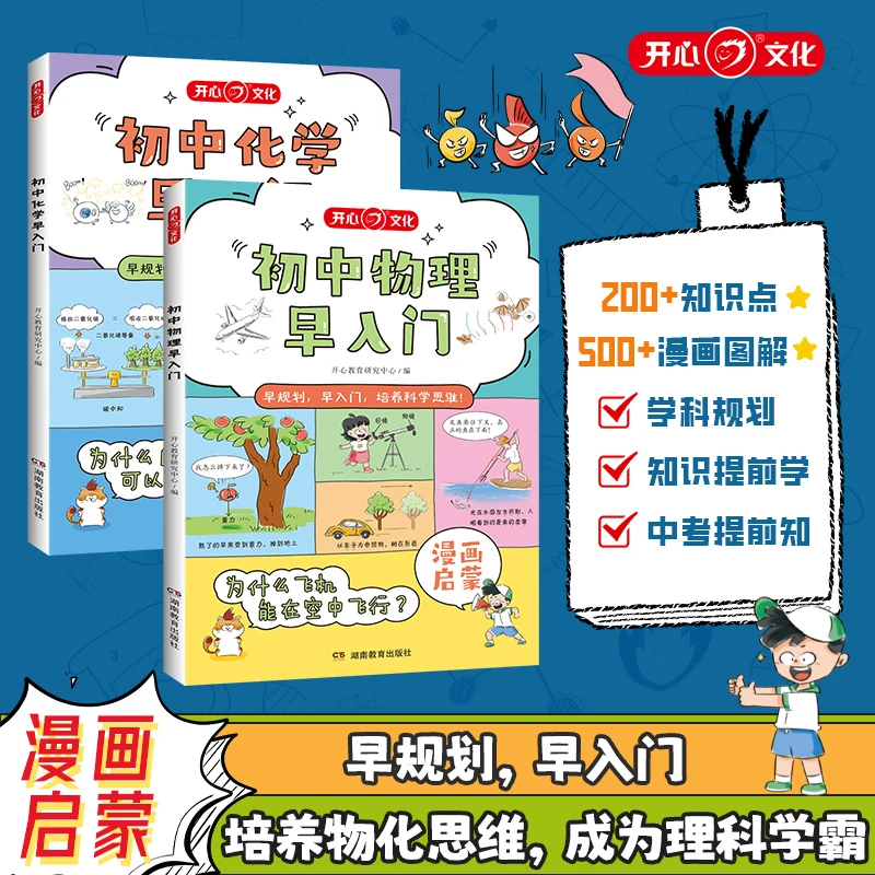 2025初中物理化学早入门小初衔接启蒙趣味漫画书