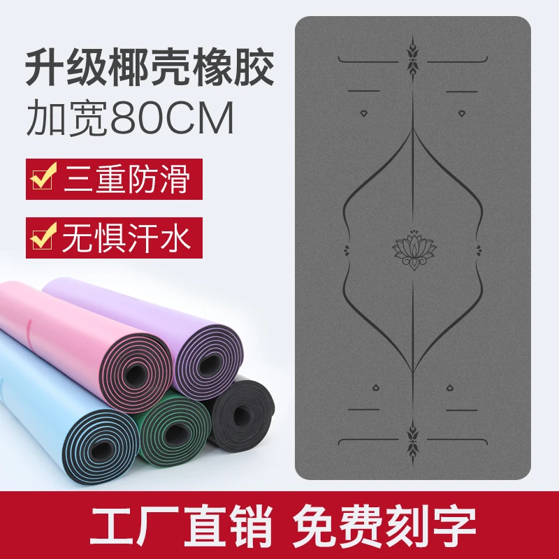 加宽加长瑜伽垫80cm高固椰丝瑜伽垫磨砂PU天然橡胶防滑耐磨微瑕垫