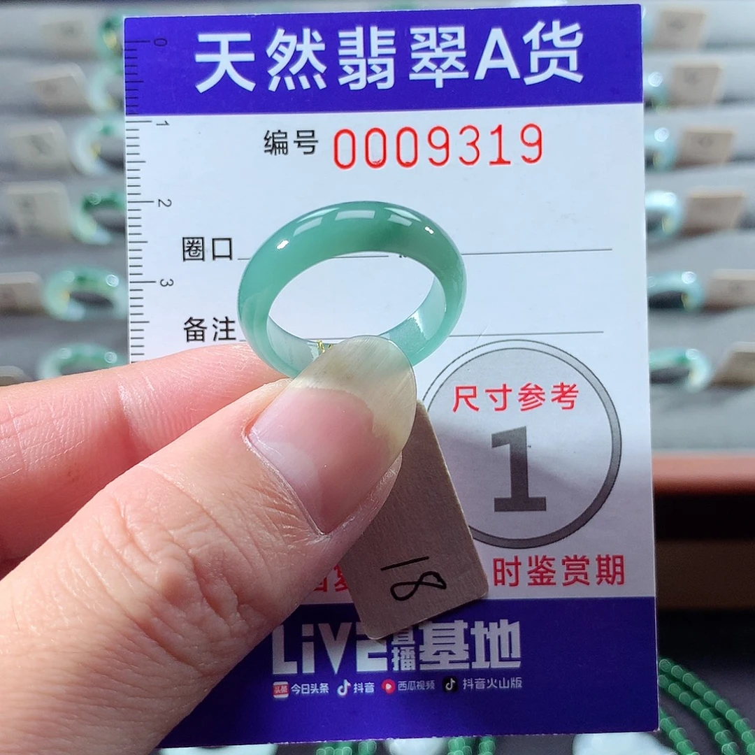 翡翠未镶嵌戒指18号