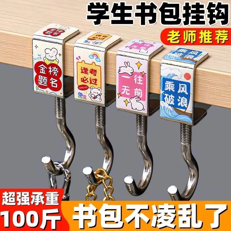 学生课桌书包挂钩挂书桌强力承重免打孔可移动免钉桌面卡通办公室