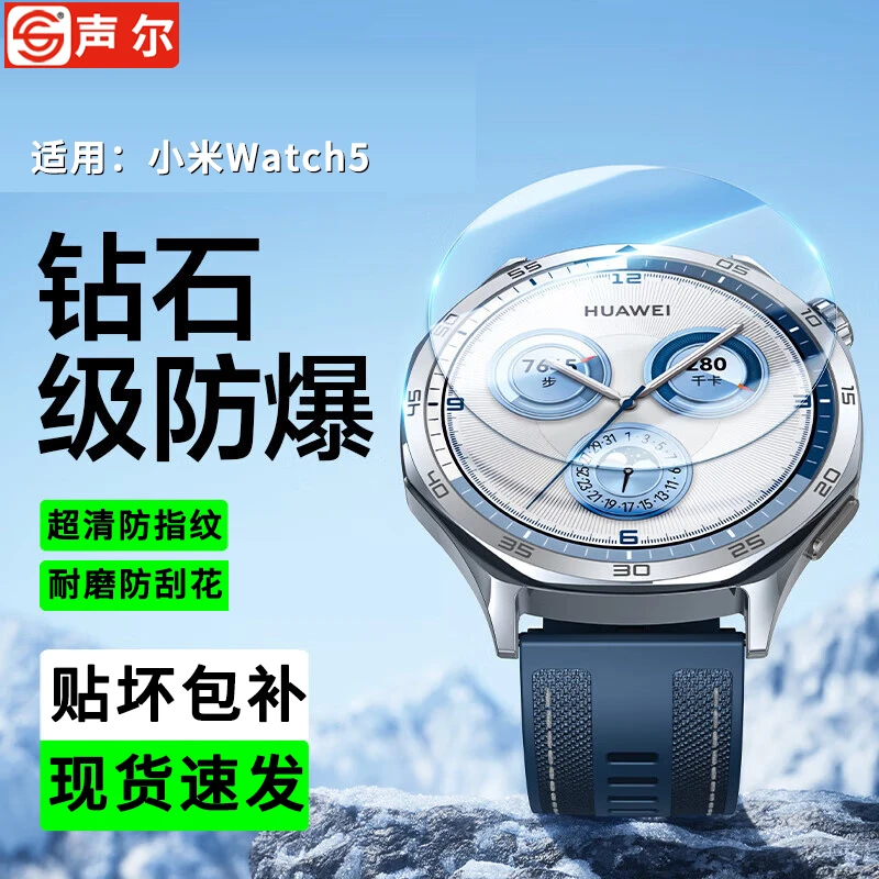 适用小米Watch5微晶保护膜WatchS4/S3全包防爆防刮不碎边手表贴膜
