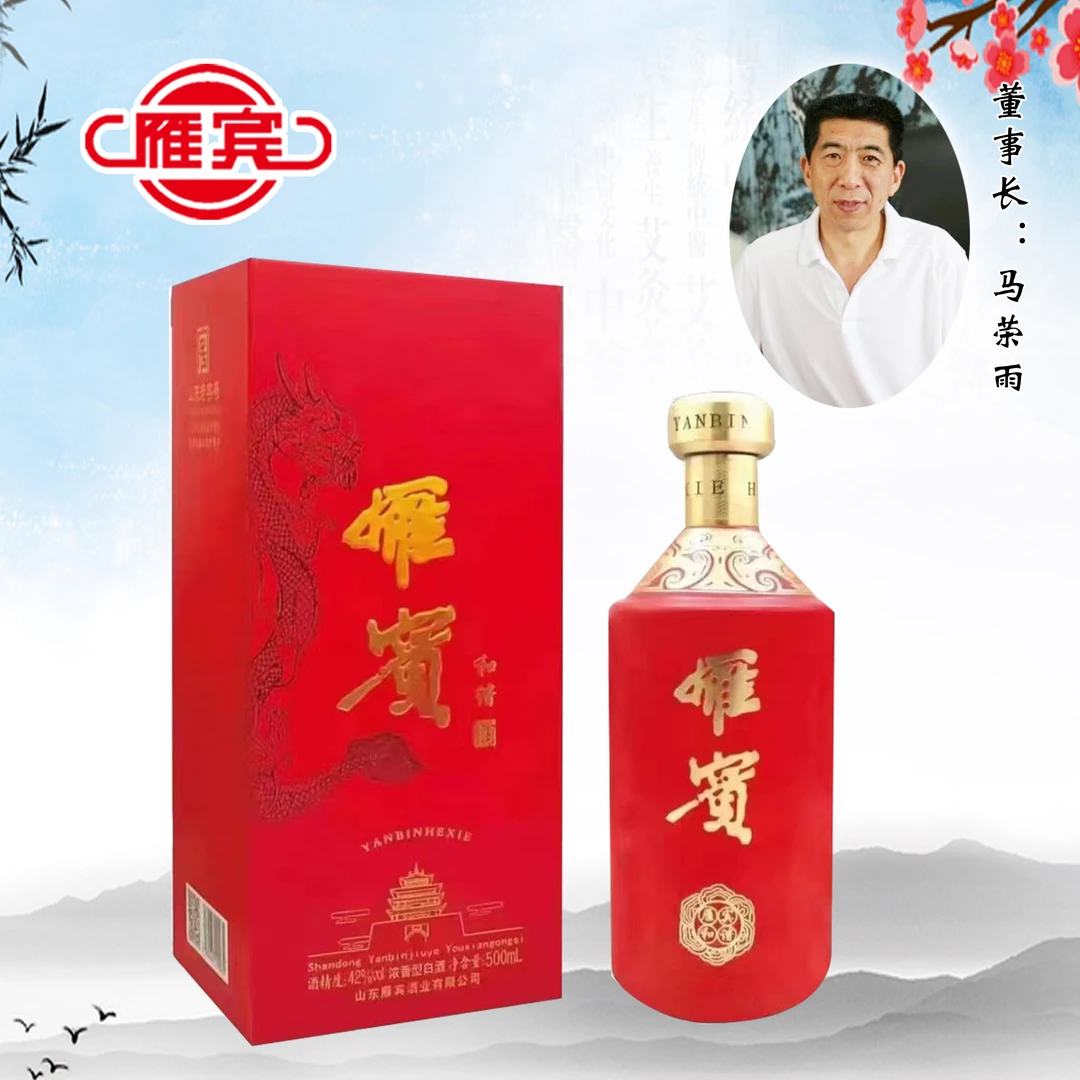 雁宾42°和谐雁宾浓香型高档白酒500ml42度500ml