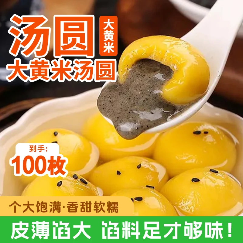【顺丰抢100粒】正宗大黄米汤圆托盒装黑芝麻馅流心馅半成品早餐
