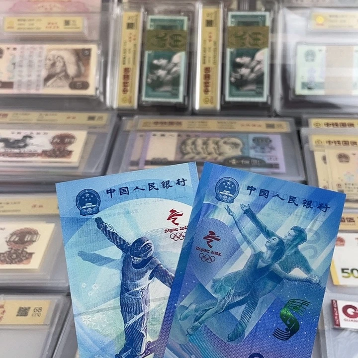 冬奥会冰钞雪钞一对 小鑫