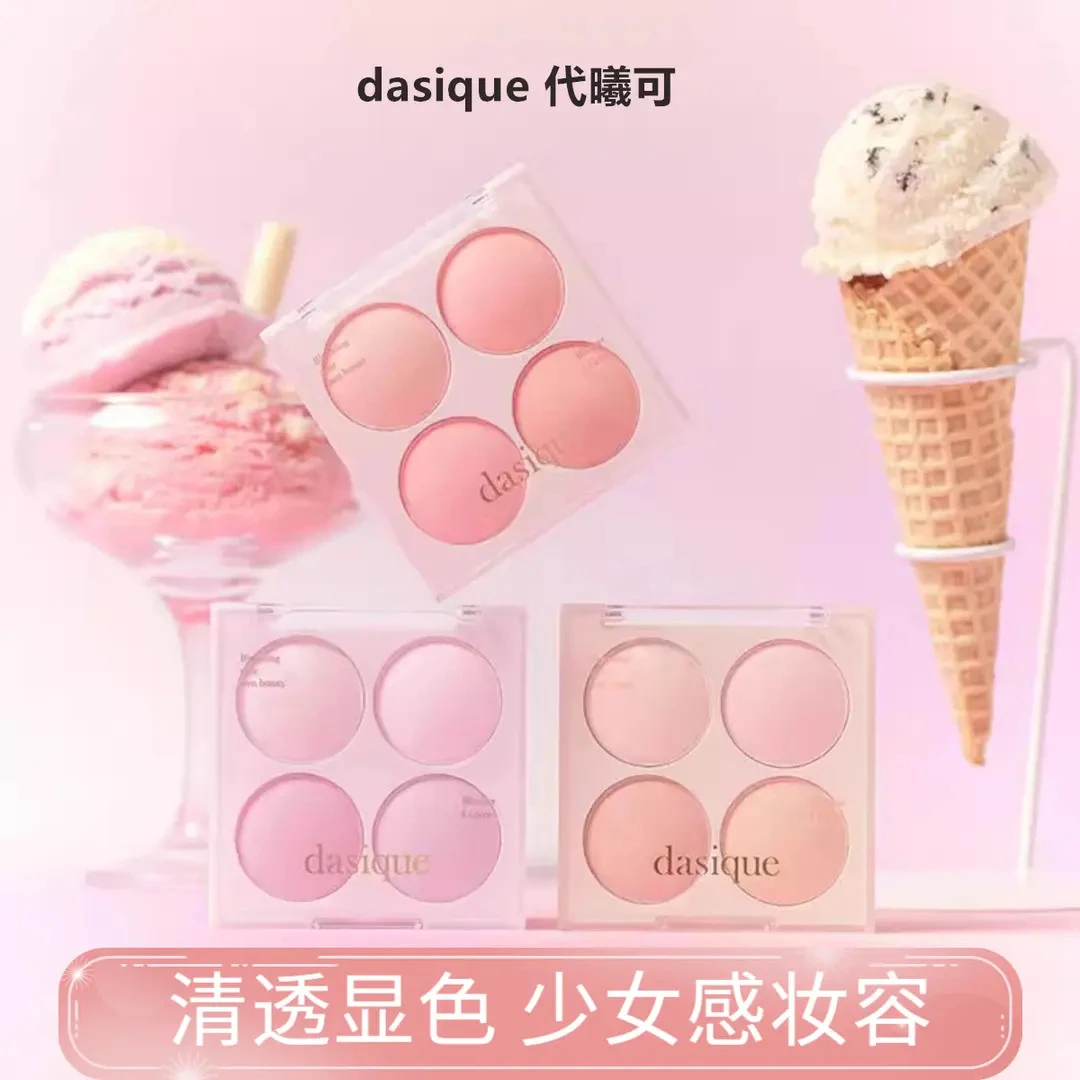 新品韩国dasique代曦可四色腮红哑光自然冰淇淋显色显白韩女妆容