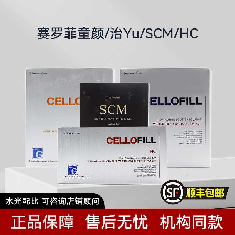 Cellofill赛罗菲童颜治yu水光动能素要Scm焕肤精华液胶原精华液
