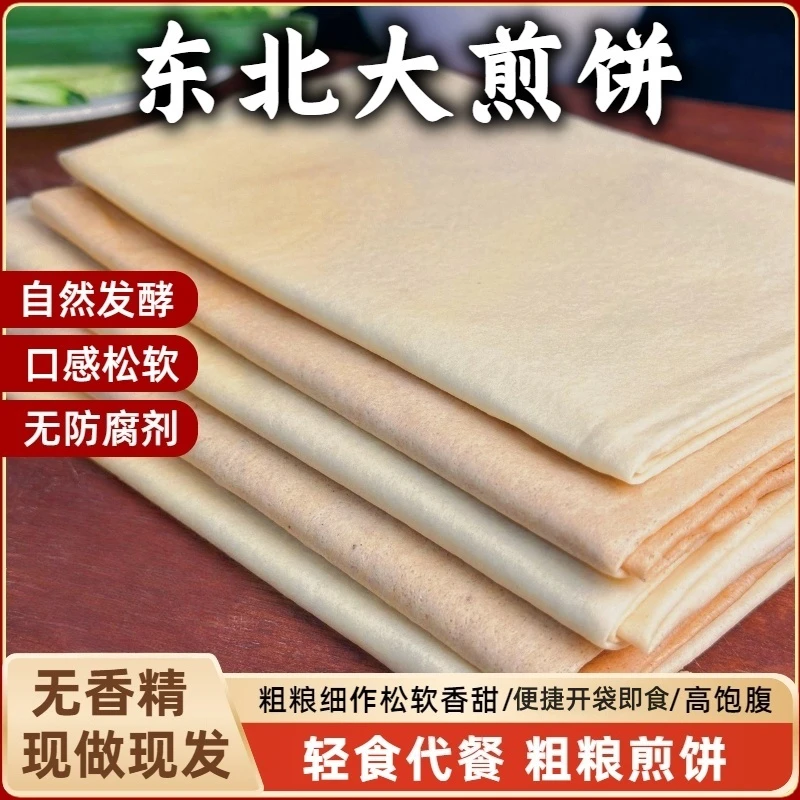 【军诚】粗粮煎饼即食东北手工杂粮软煎饼小米玉米大煎饼粗粮代餐