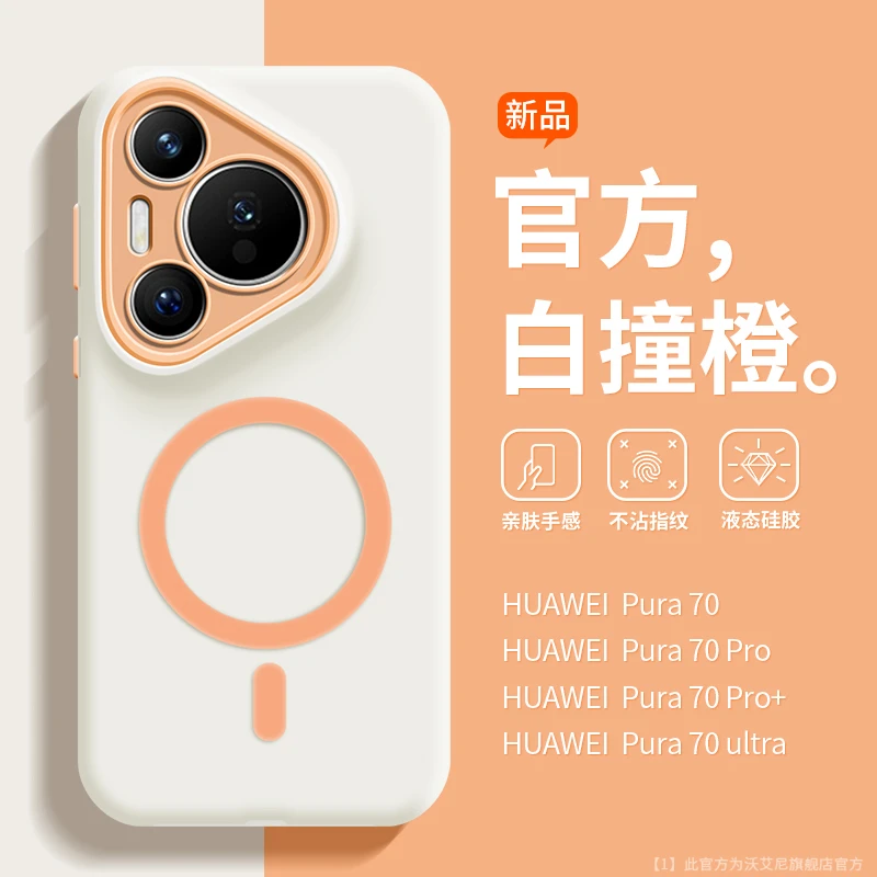 适用华为Pura70pro手机壳新款PURA70磁吸充电pura70ultra液态硅胶