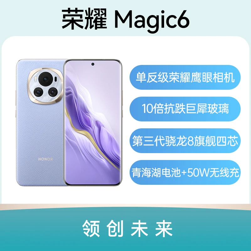 99新 honor/荣耀 二手手机 荣耀 Magic6 全网通 单机无配件