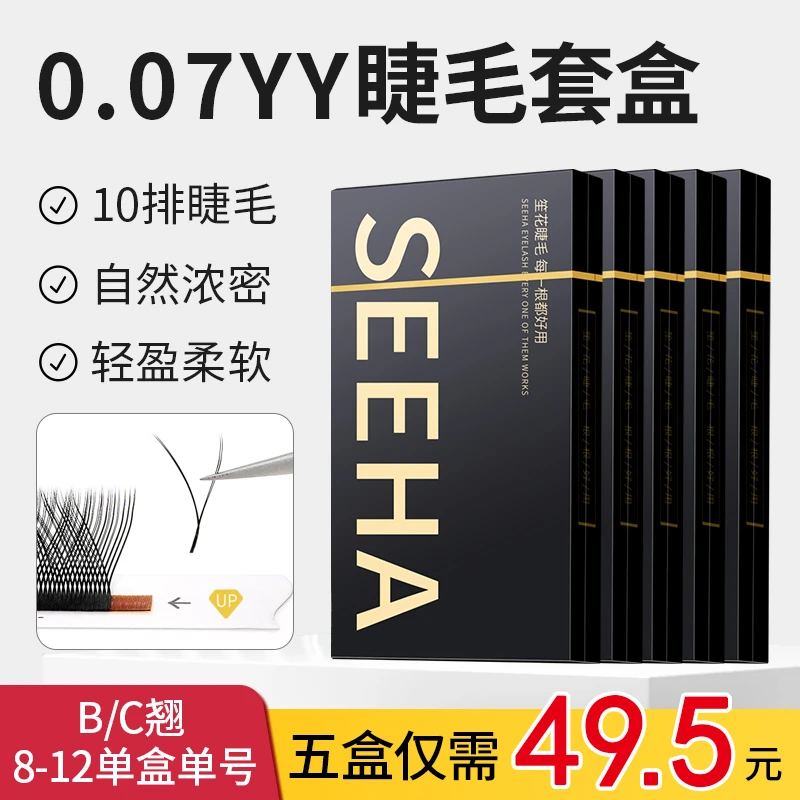 嫁接睫毛Y型0.07YY5盒套盒柔软美睫通用套组填充神器手工隐形多层