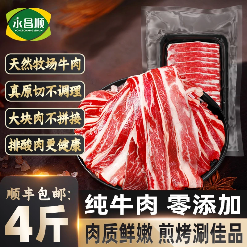 【原切谷饲肥牛片4斤】安格斯雪花牛肉片煎烤涮火锅食材生鲜牛肉片