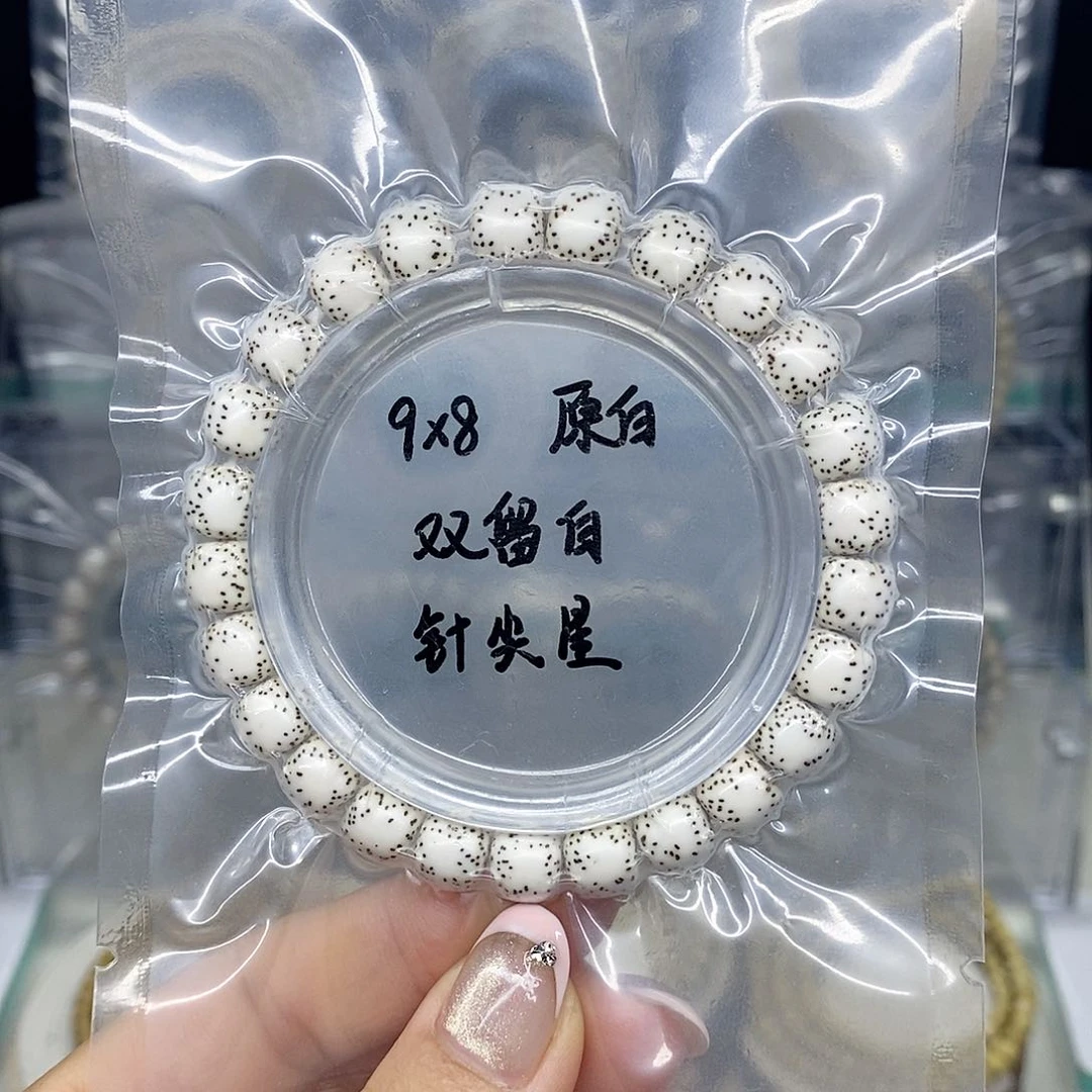 星月菩提手串9*8原白 双留白 针尖星