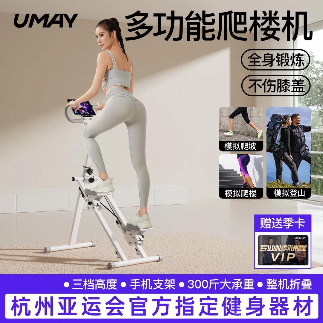 佑美多功能爬楼机家用登山机运动健身器材原地踏步机跑步静音器械