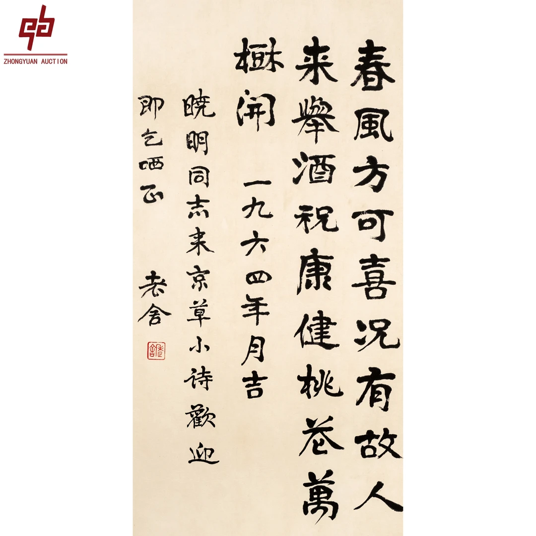 "lot8221 老舍 书法 镜片 30cm*62cm约1.7平尺"