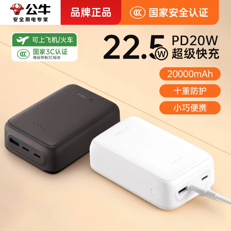 不带线mini充电宝3c认证可上飞机公牛快充骑手专用大容量移动电源