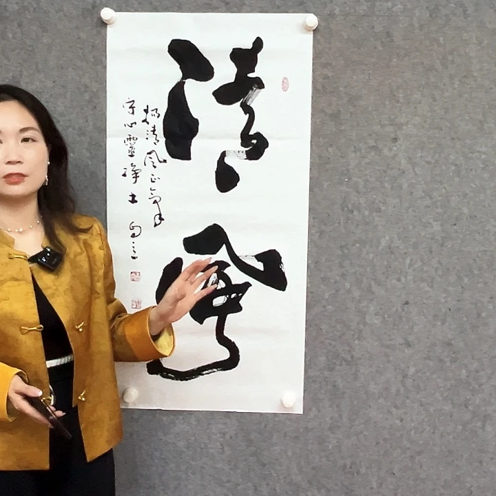 书法清风书法作品