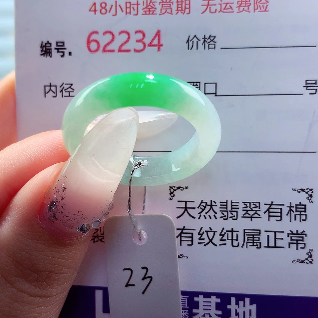 翡翠未镶嵌戒圈天然