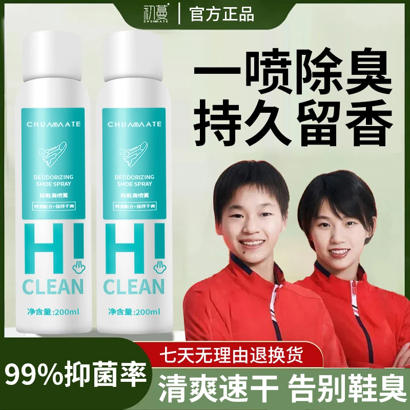 【央妈推荐】鞋子除臭除菌喷雾鞋袜去脚汗臭味免洗速干防臭持久留香