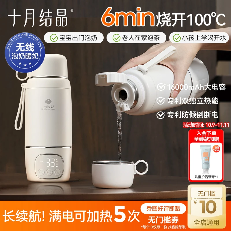 十月结晶【双11加赠】便携式恒温杯加热多功能家用大容量温奶调奶器