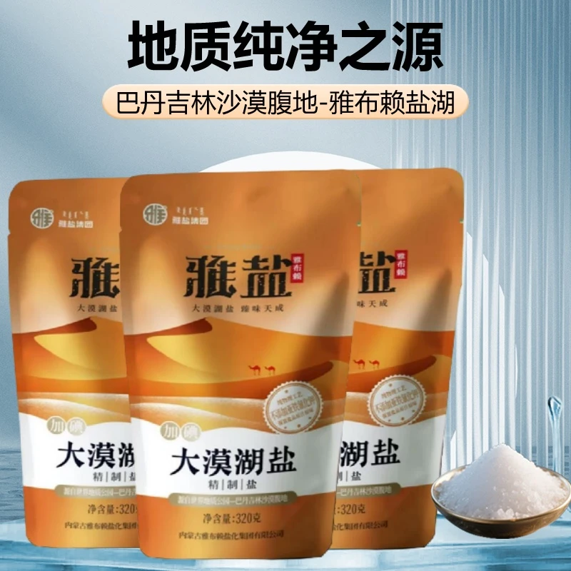 雅布赖加碘大漠湖盐无抗结剂绿色天然健康食用盐