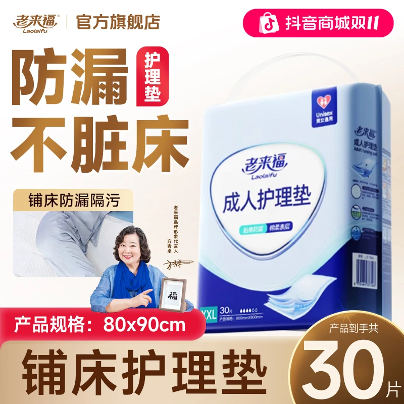 【王老师专属】老来福尿垫老人专用8090特大卧床专用尿不湿一次性