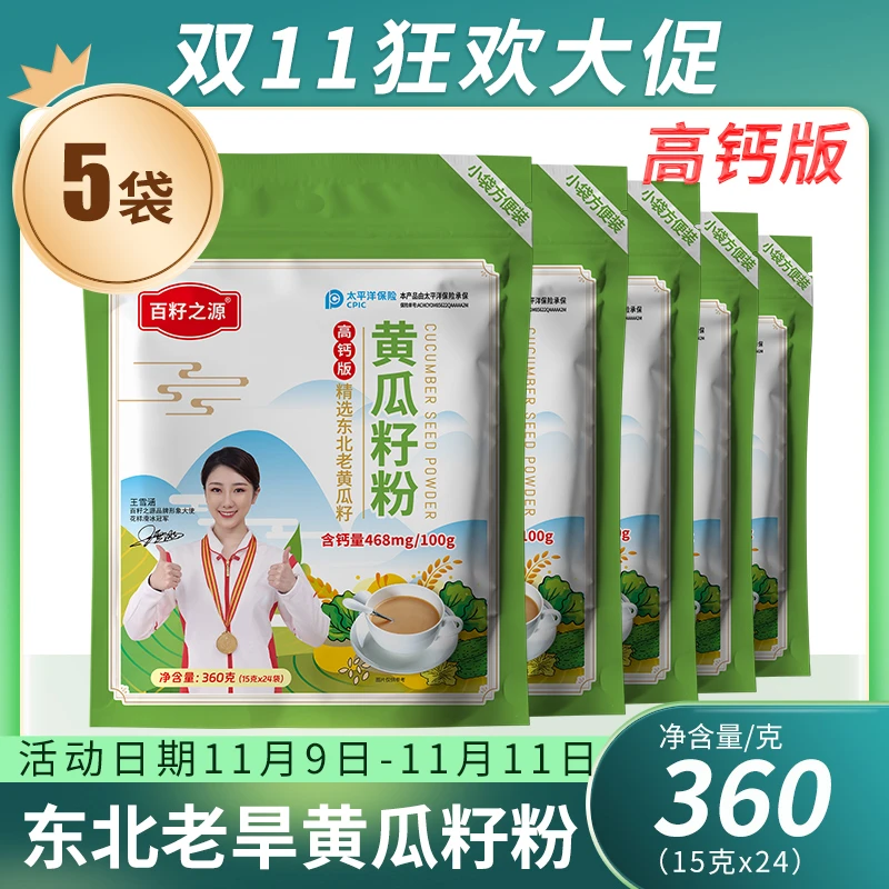 【拍一发五】百籽之源黄瓜籽粉高钙熟粉360g/袋熟粉双11